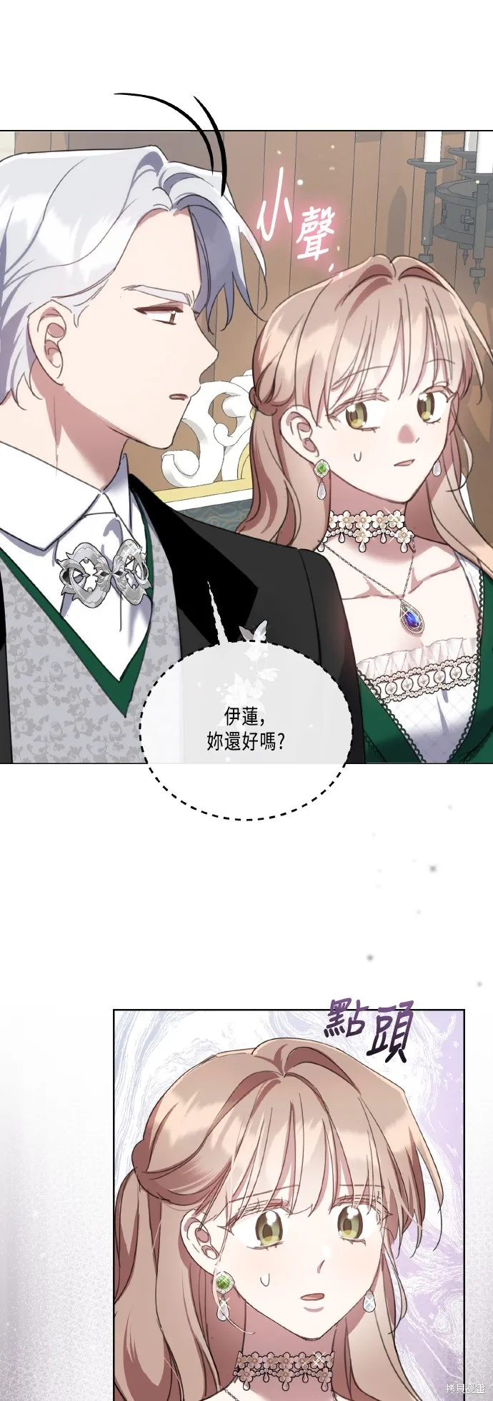 姐不再善良,第104話,第7张