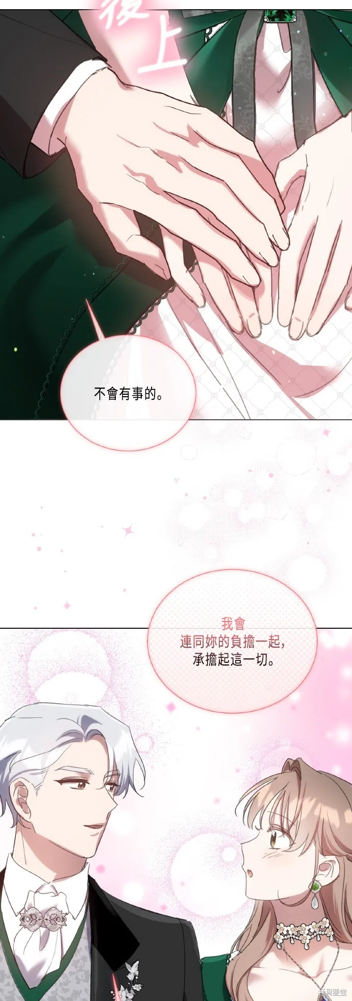 姐不再善良,第104話,第9张