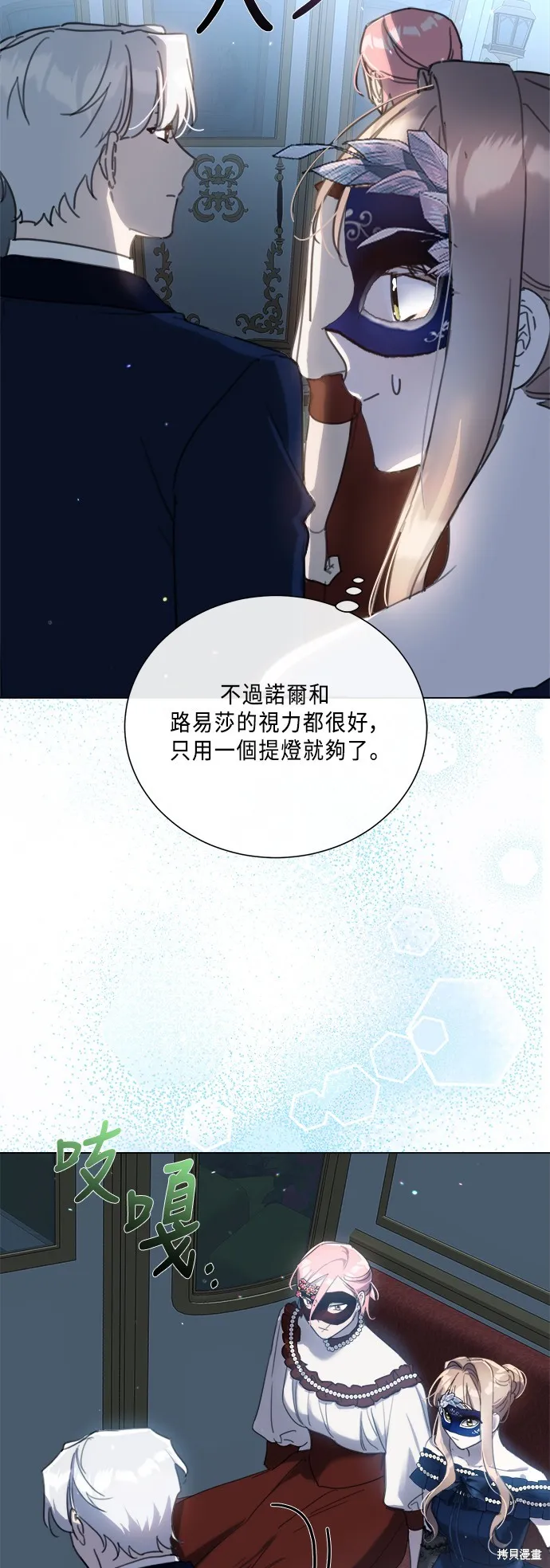 姐不再善良,第91話,第14张