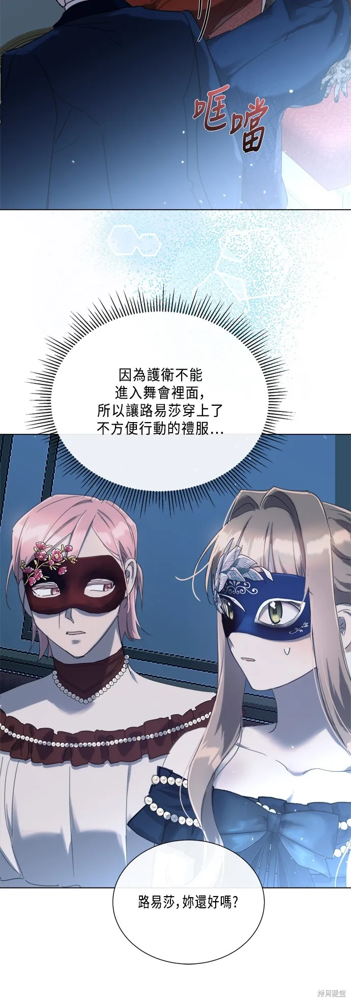 姐不再善良,第91話,第15张