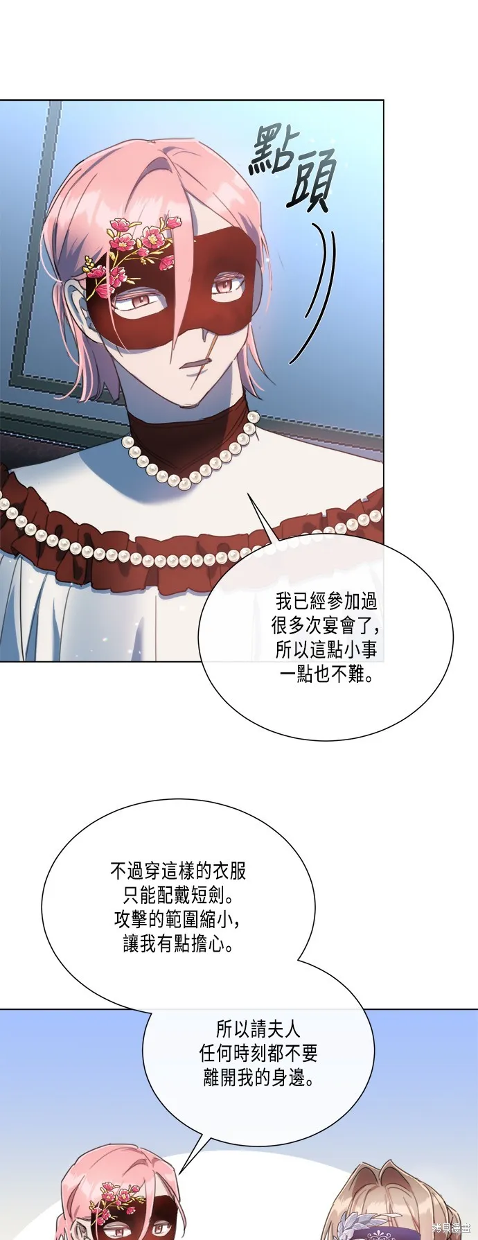 姐不再善良,第91話,第16张