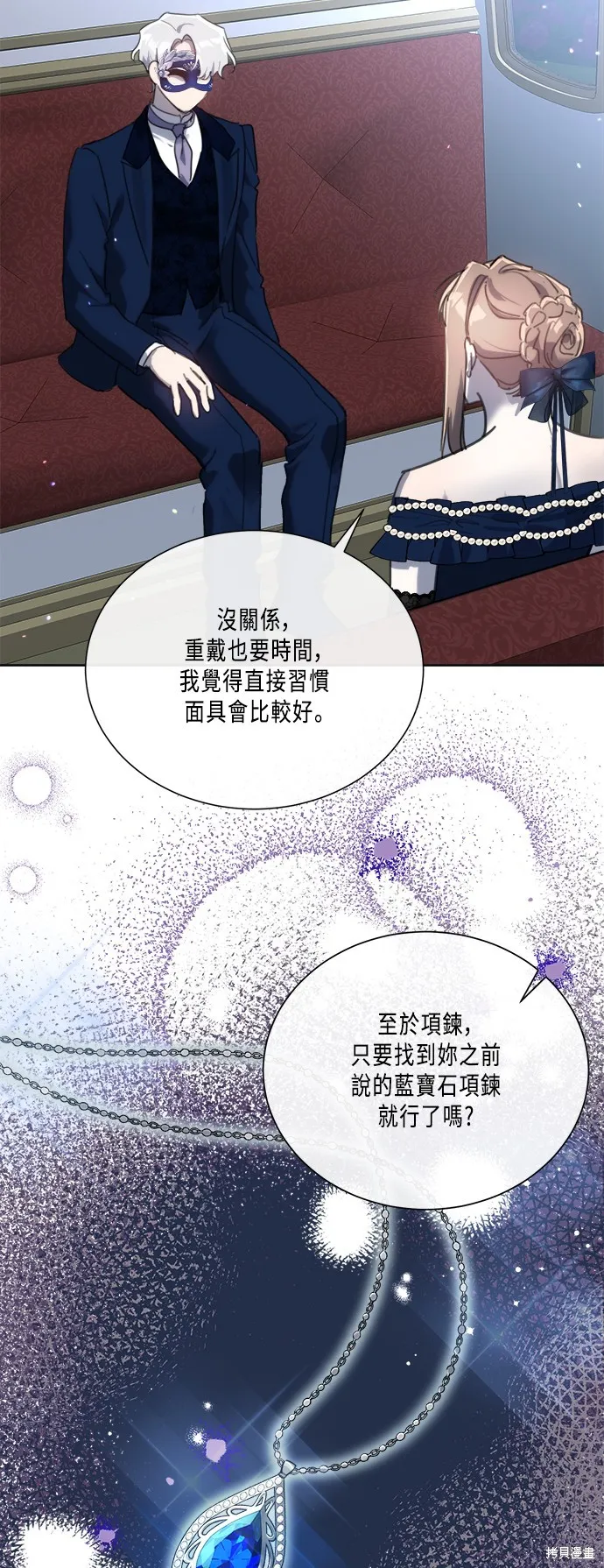 姐不再善良,第91話,第19张