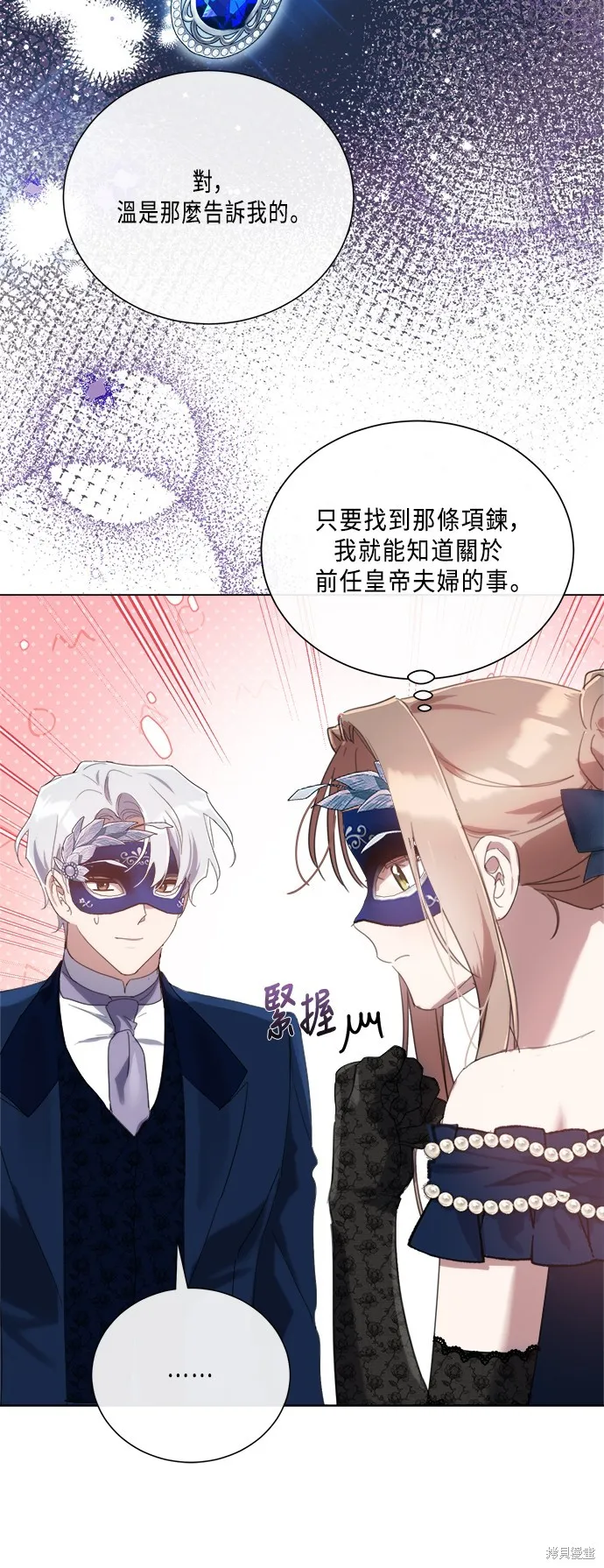 姐不再善良,第91話,第20张