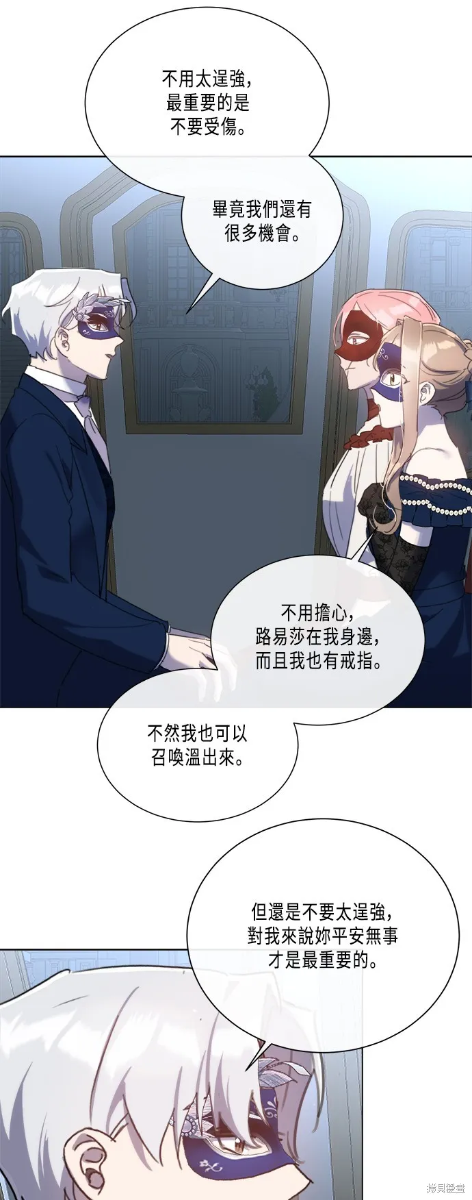 姐不再善良,第91話,第21张