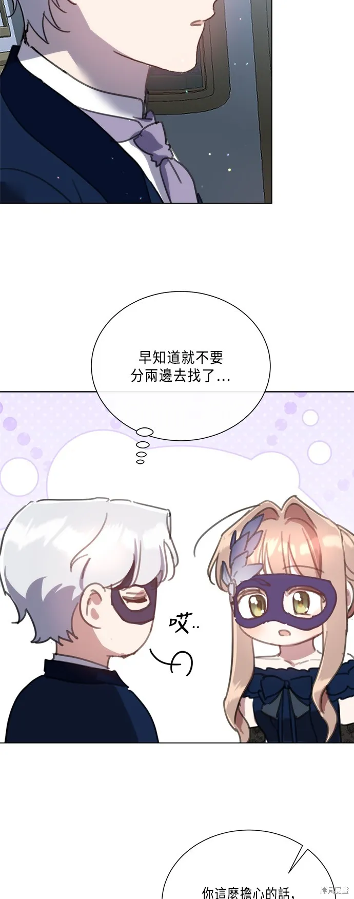 姐不再善良,第91話,第22张