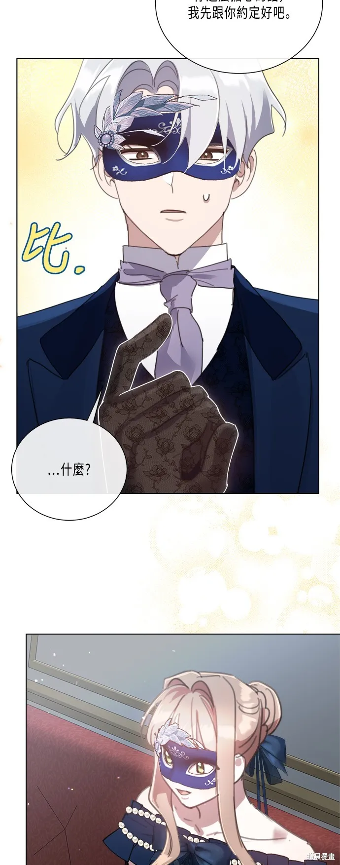 姐不再善良,第91話,第23张