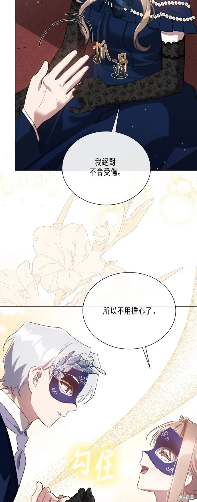 姐不再善良,第91話,第24张