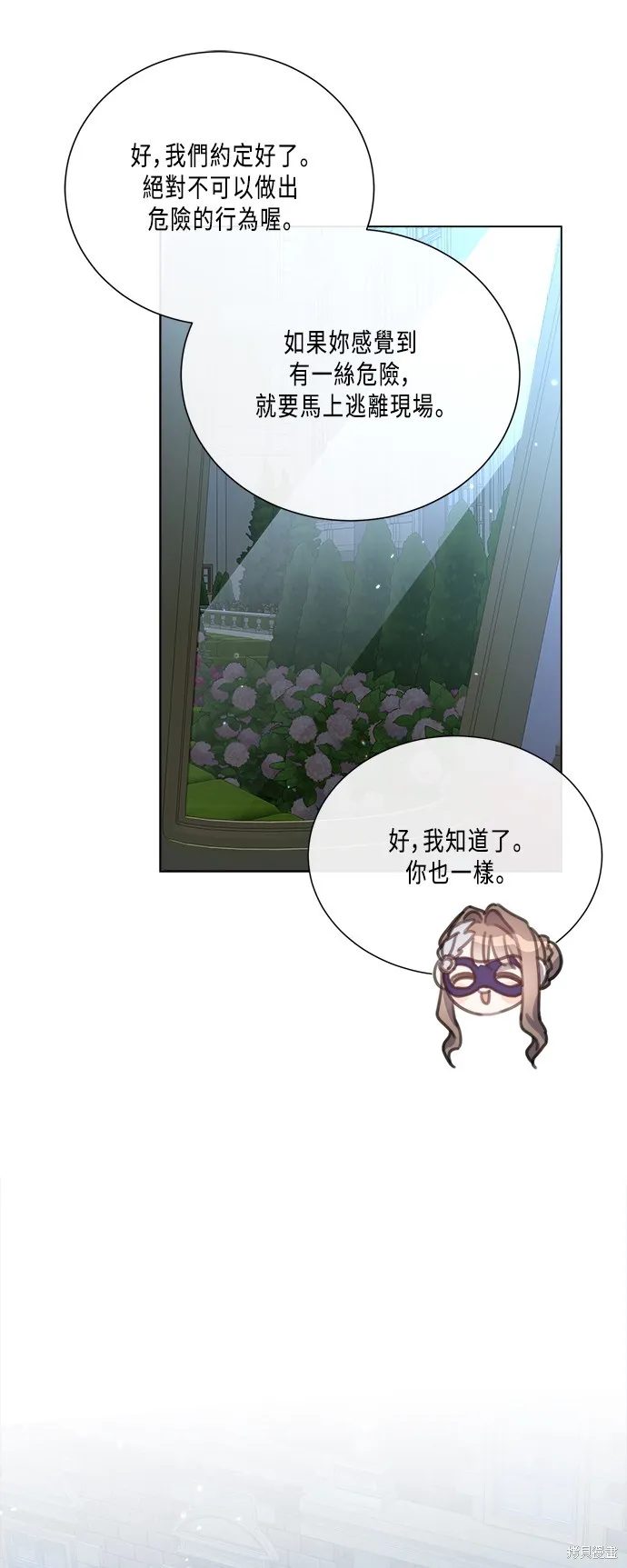 姐不再善良,第91話,第26张