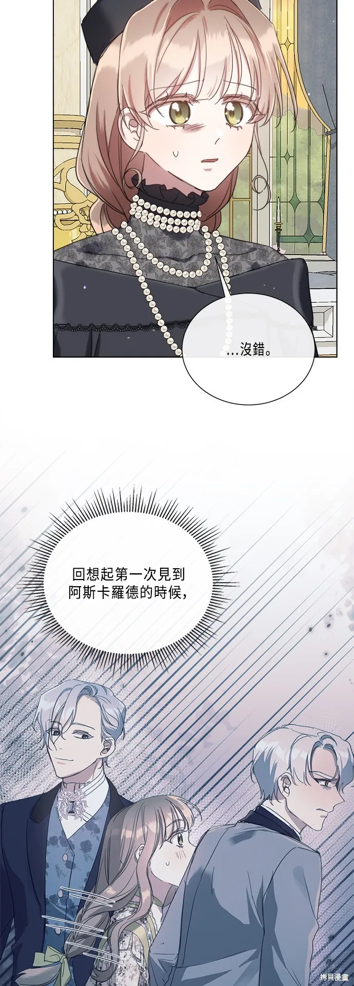 姐不再善良,第91話,第3张