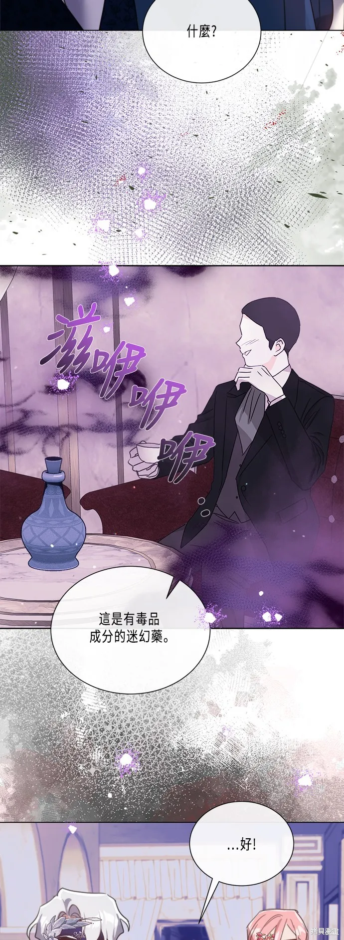 姐不再善良,第91話,第33张
