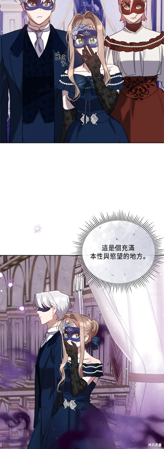 姐不再善良,第91話,第34张