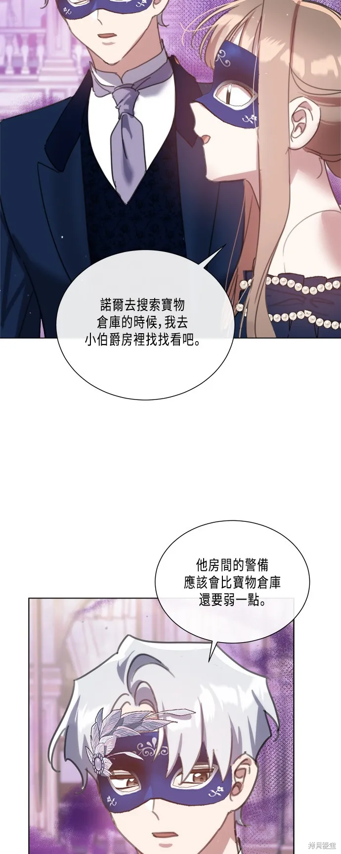 姐不再善良,第91話,第37张