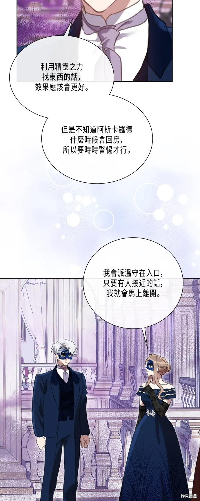 姐不再善良,第91話,第38张