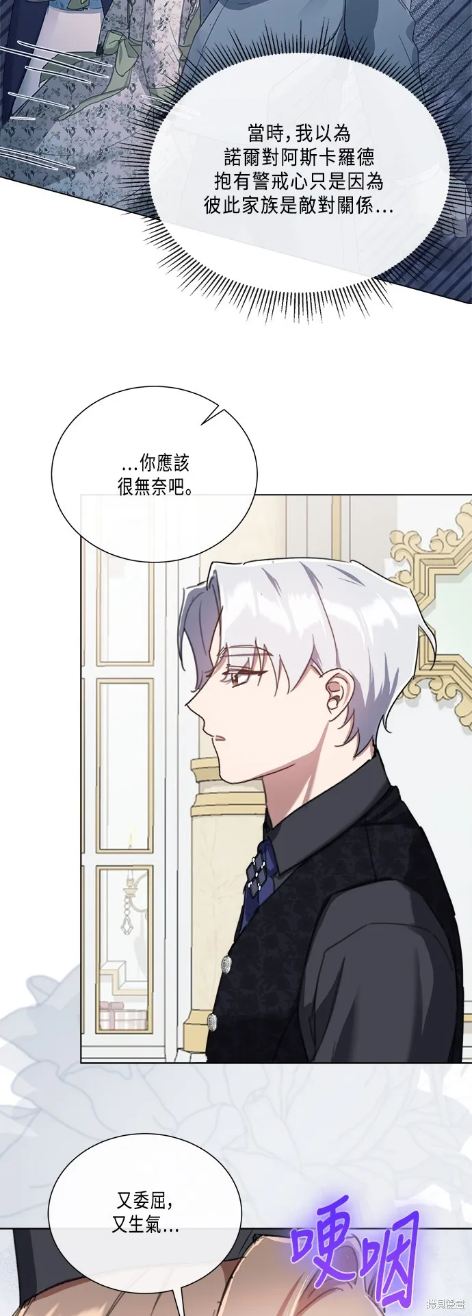 姐不再善良,第91話,第4张