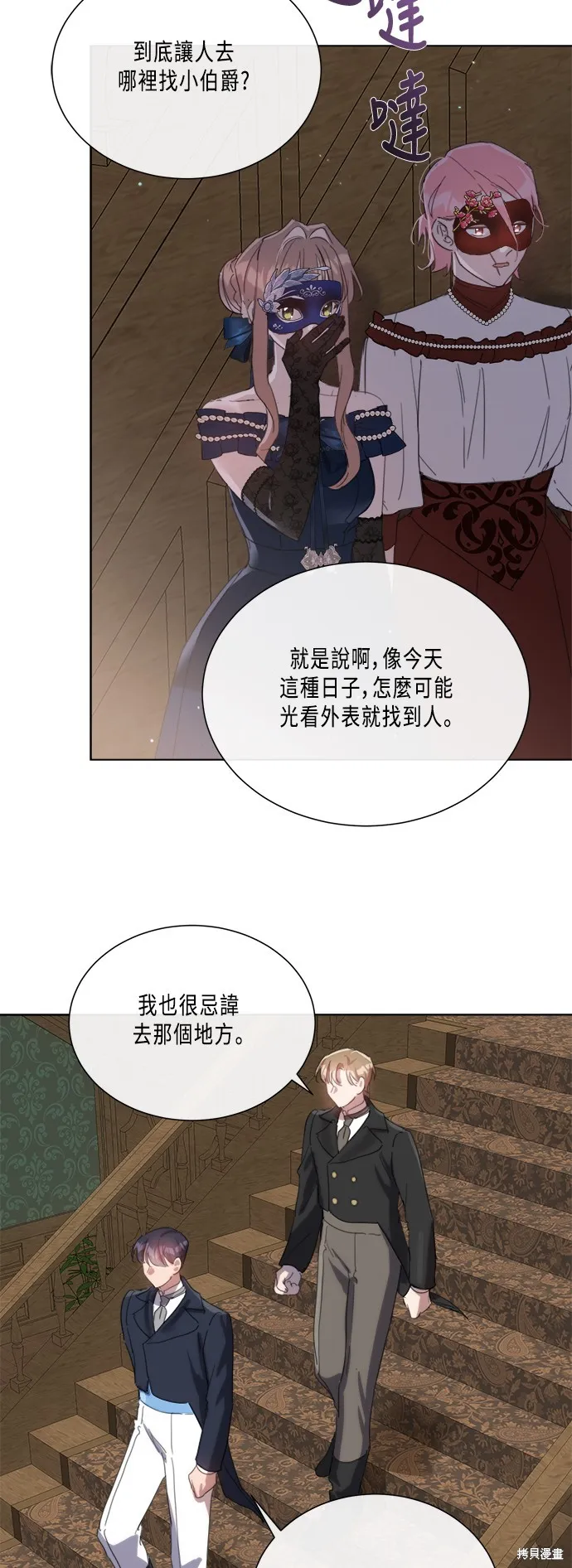 姐不再善良,第91話,第44张