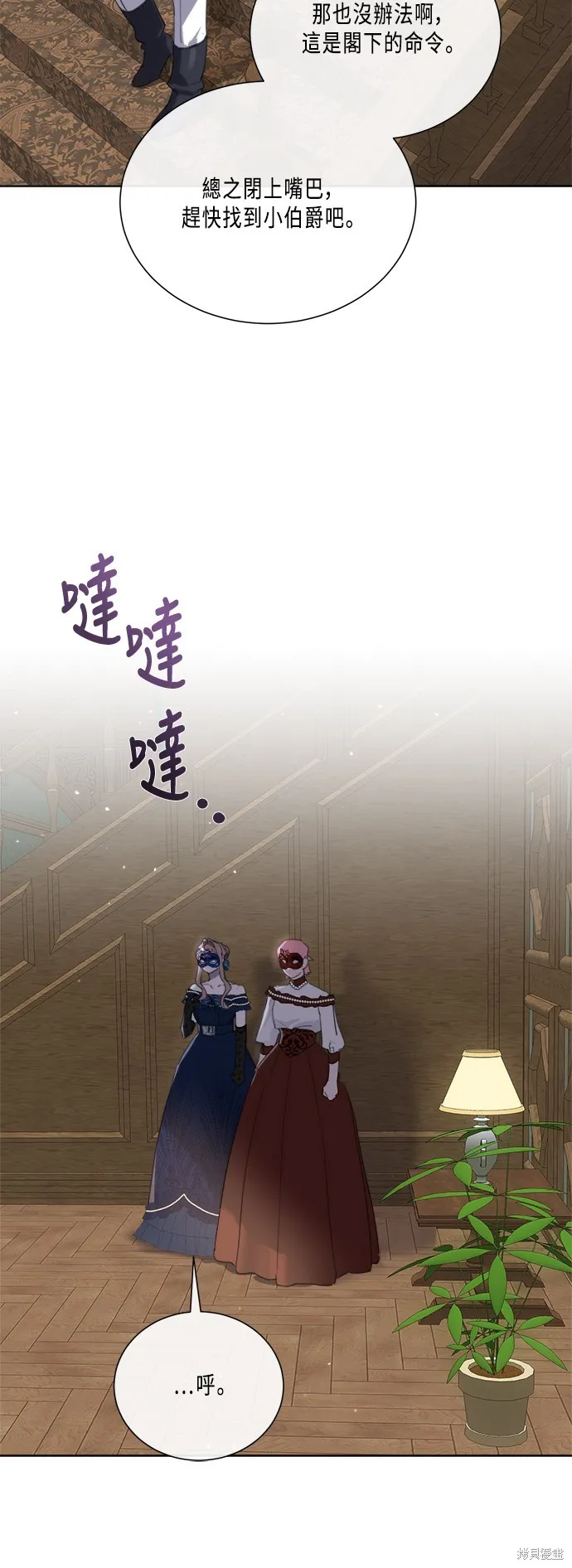 姐不再善良,第91話,第45张