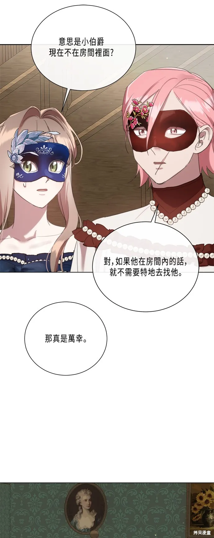 姐不再善良,第91話,第46张