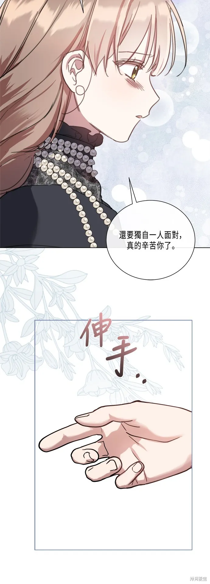 姐不再善良,第91話,第5张