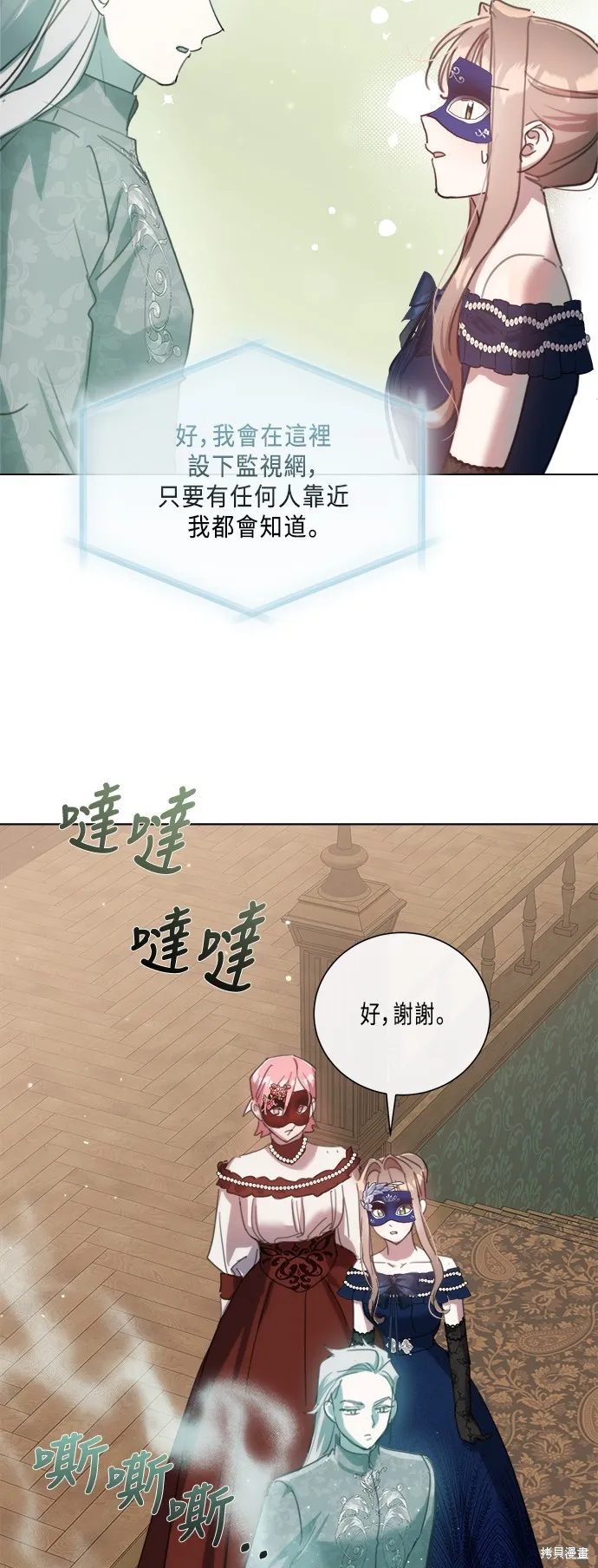 姐不再善良,第91話,第52张