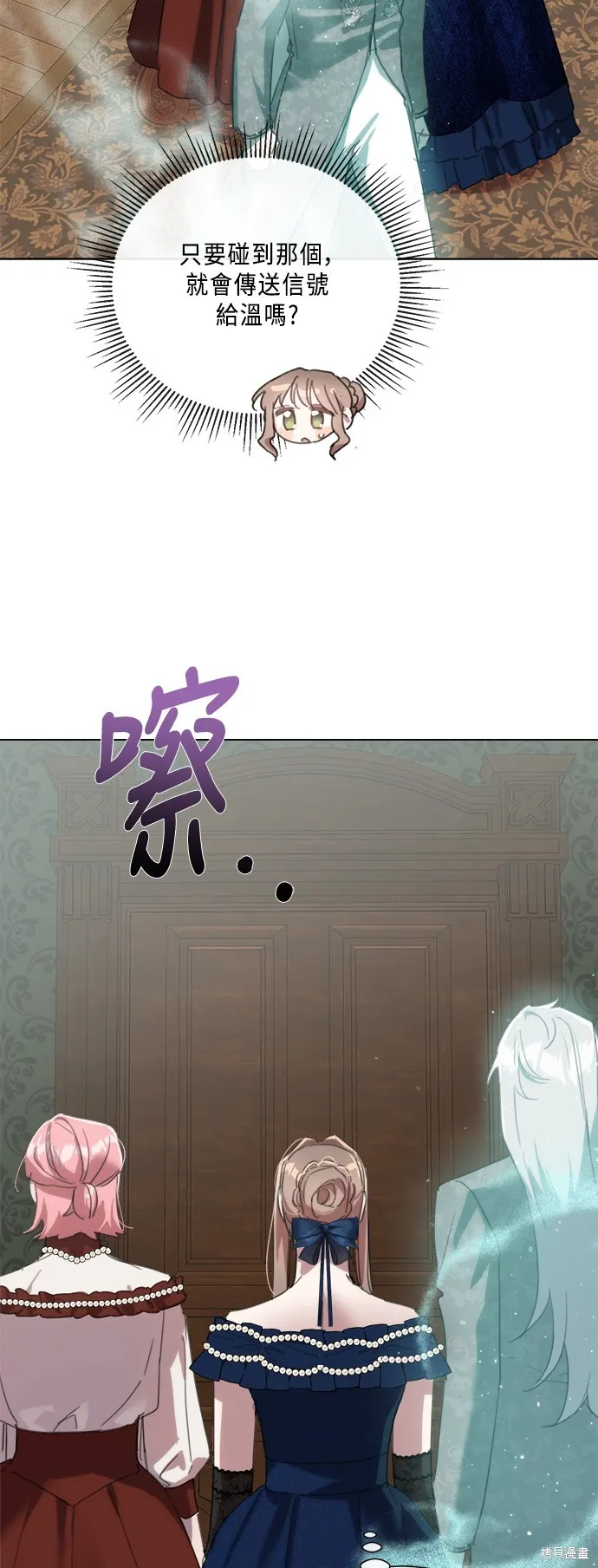 姐不再善良,第91話,第53张