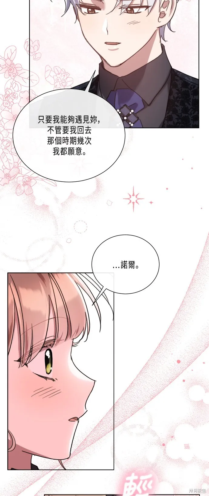 姐不再善良,第91話,第7张