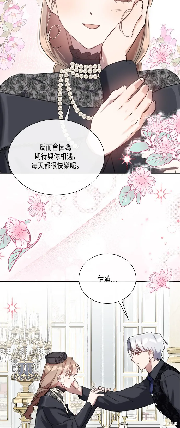 姐不再善良,第91話,第9张