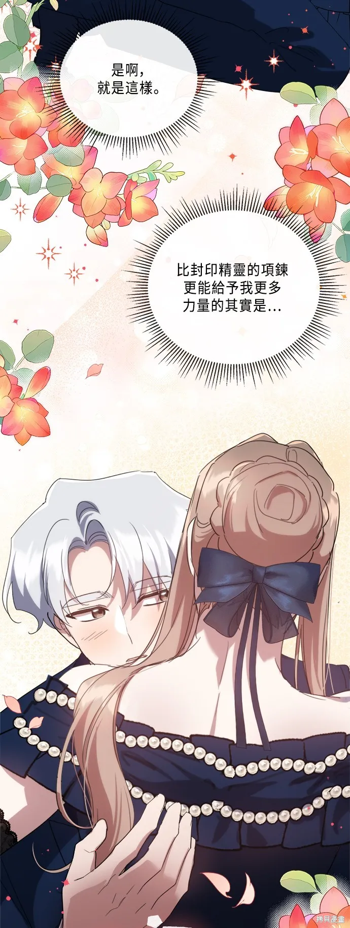 姐不再善良,第94話,第13张