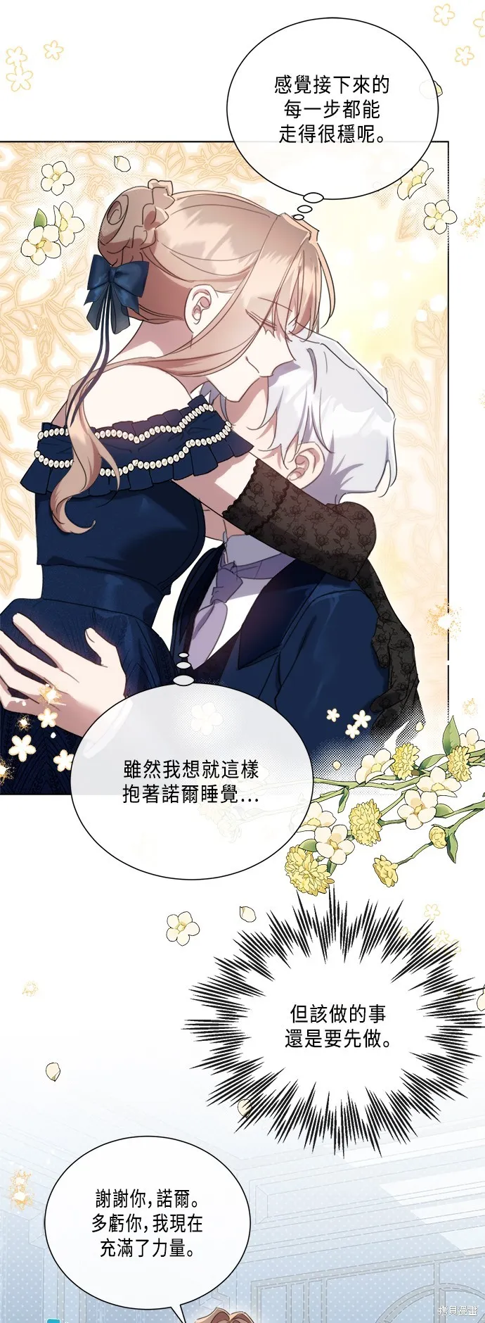 姐不再善良,第94話,第15张