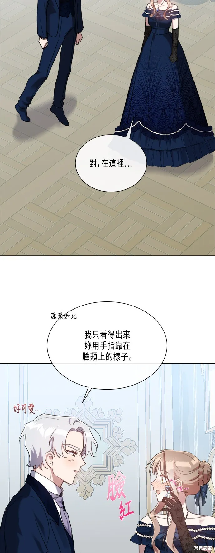 姐不再善良,第94話,第24张