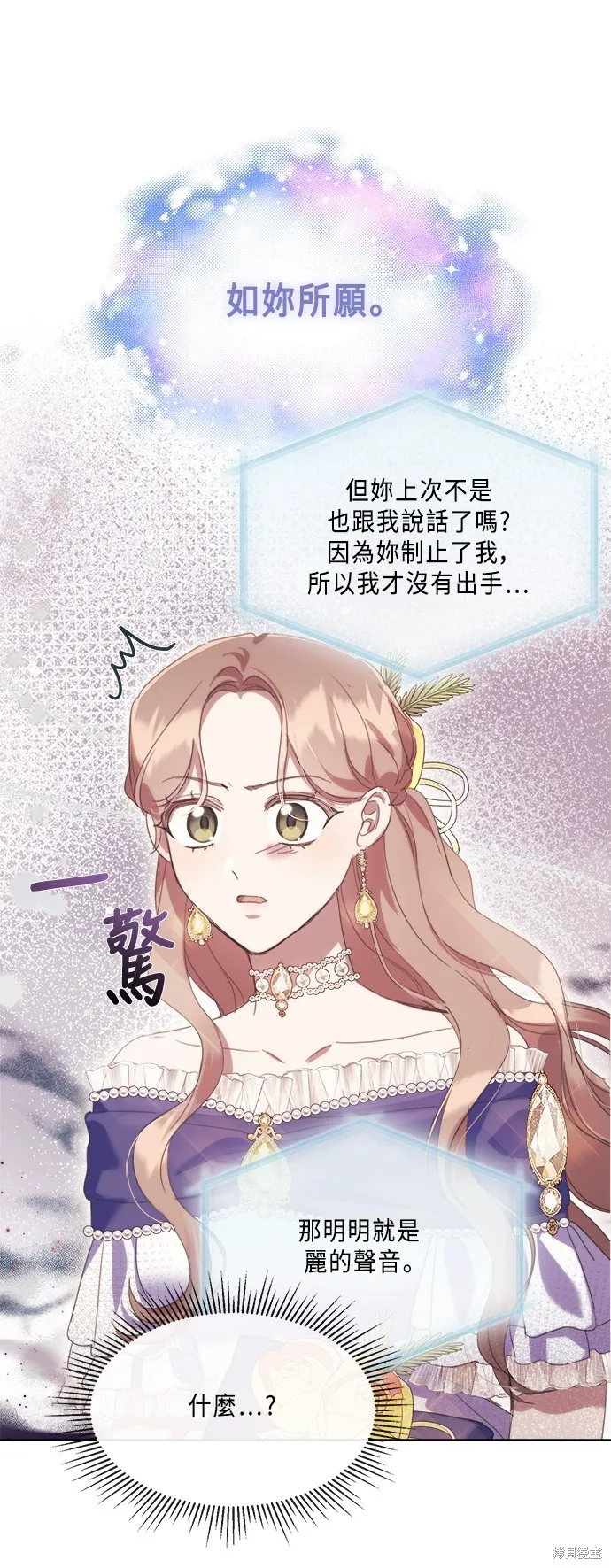 姐不再善良,第94話,第26张