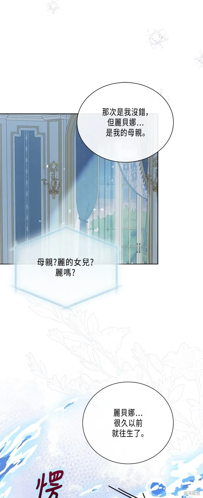 姐不再善良,第94話,第27张