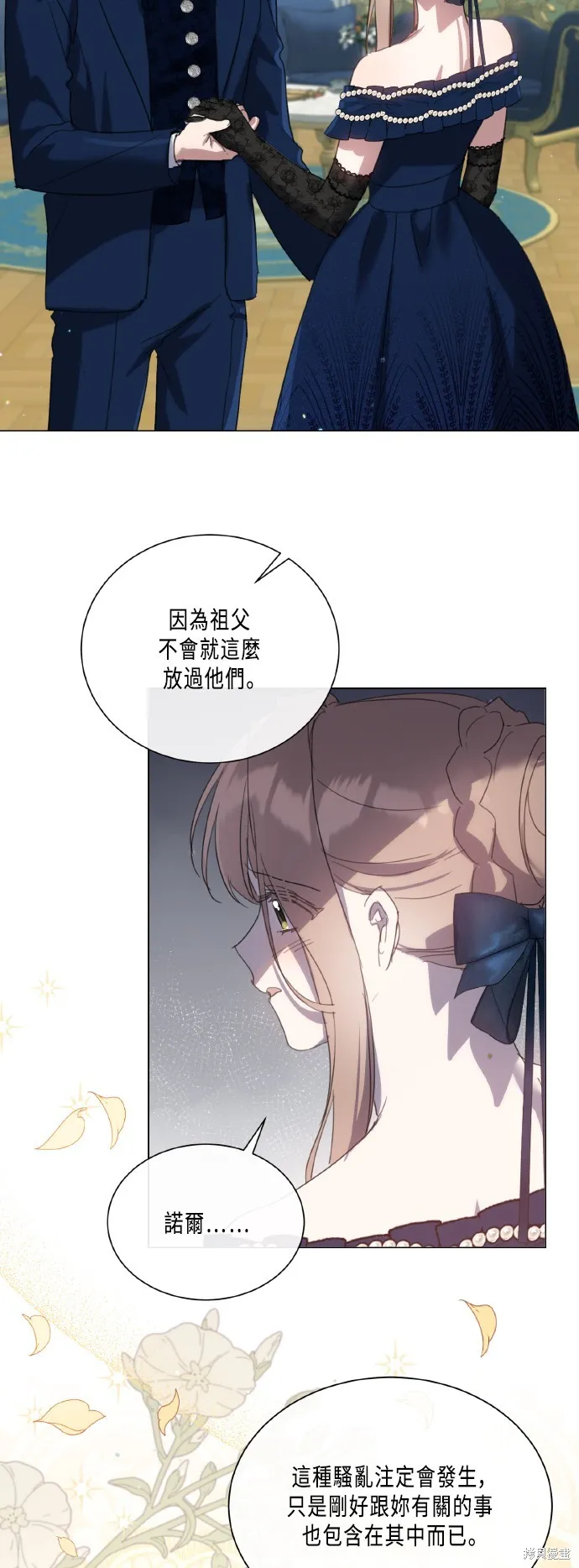 姐不再善良,第94話,第3张