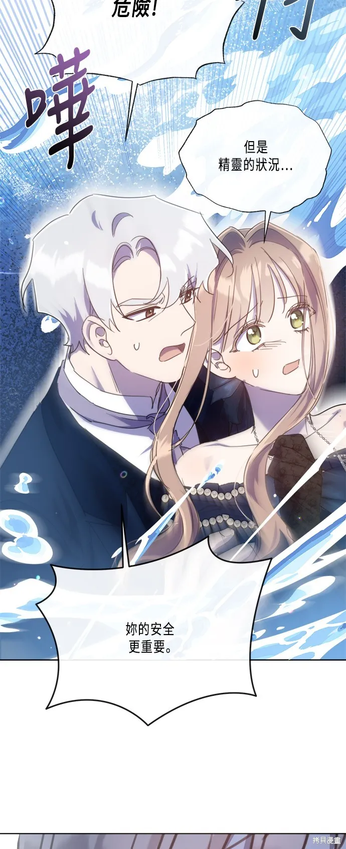姐不再善良,第94話,第30张
