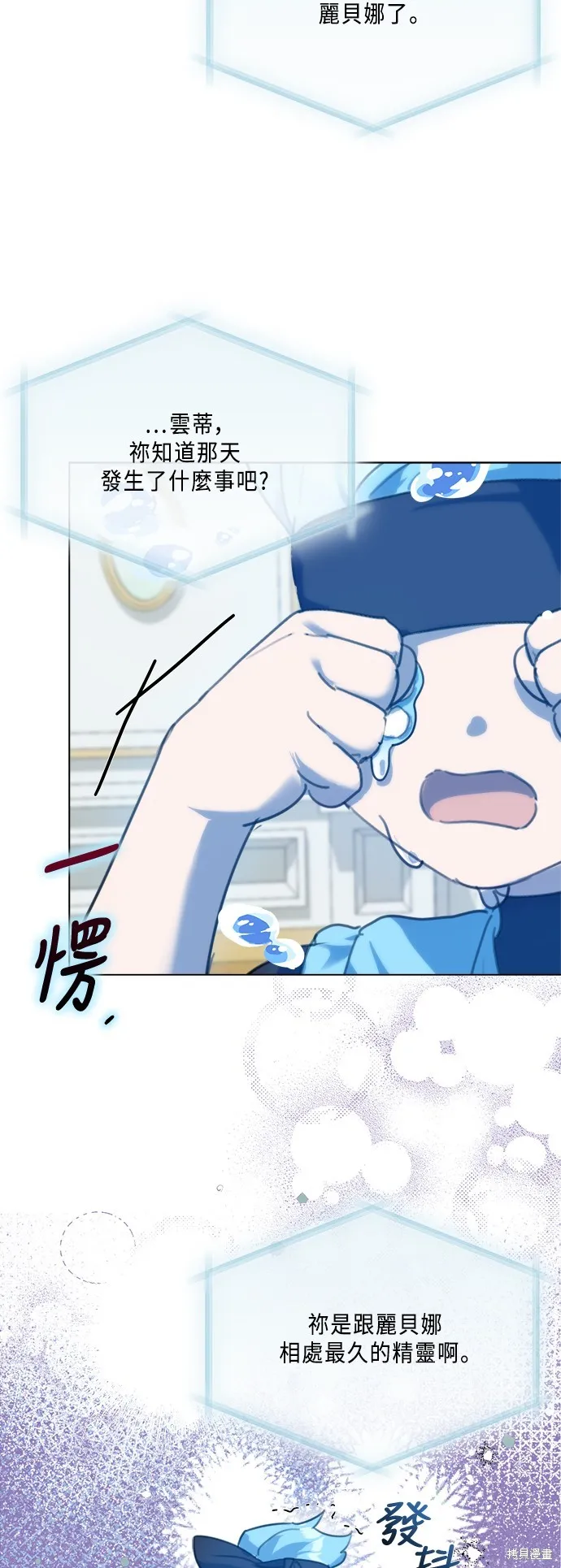姐不再善良,第94話,第36张