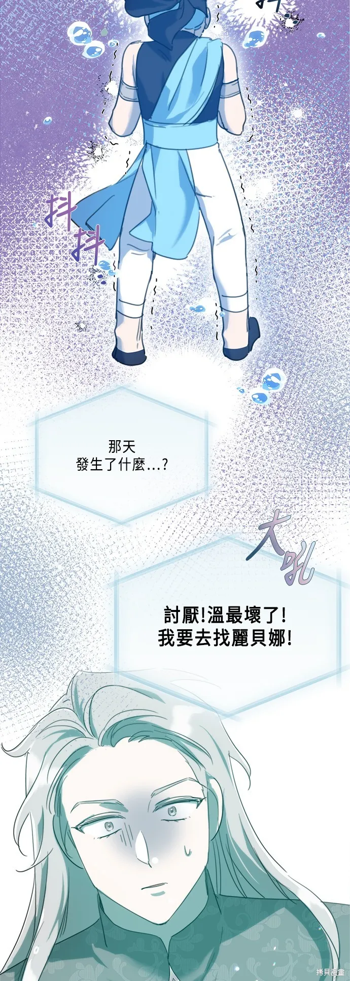姐不再善良,第94話,第37张