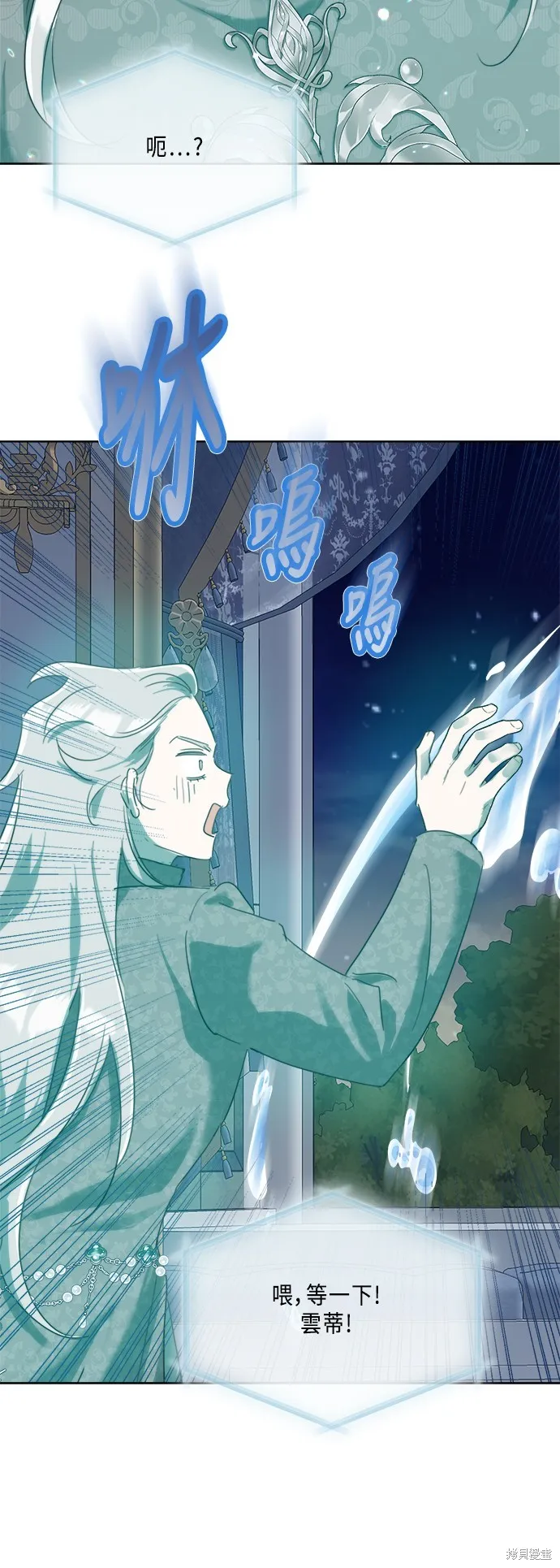 姐不再善良,第94話,第38张