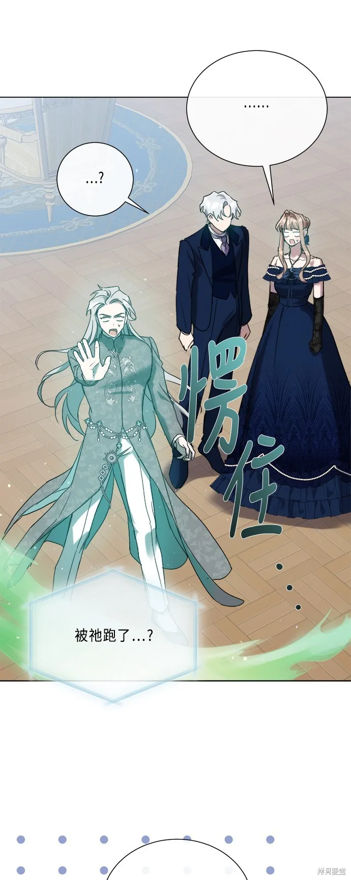 姐不再善良,第94話,第39张
