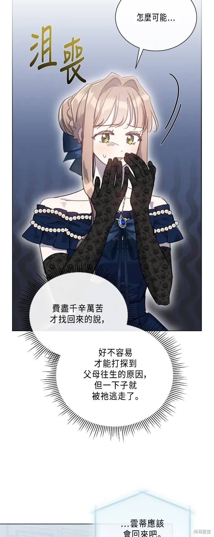 姐不再善良,第94話,第41张
