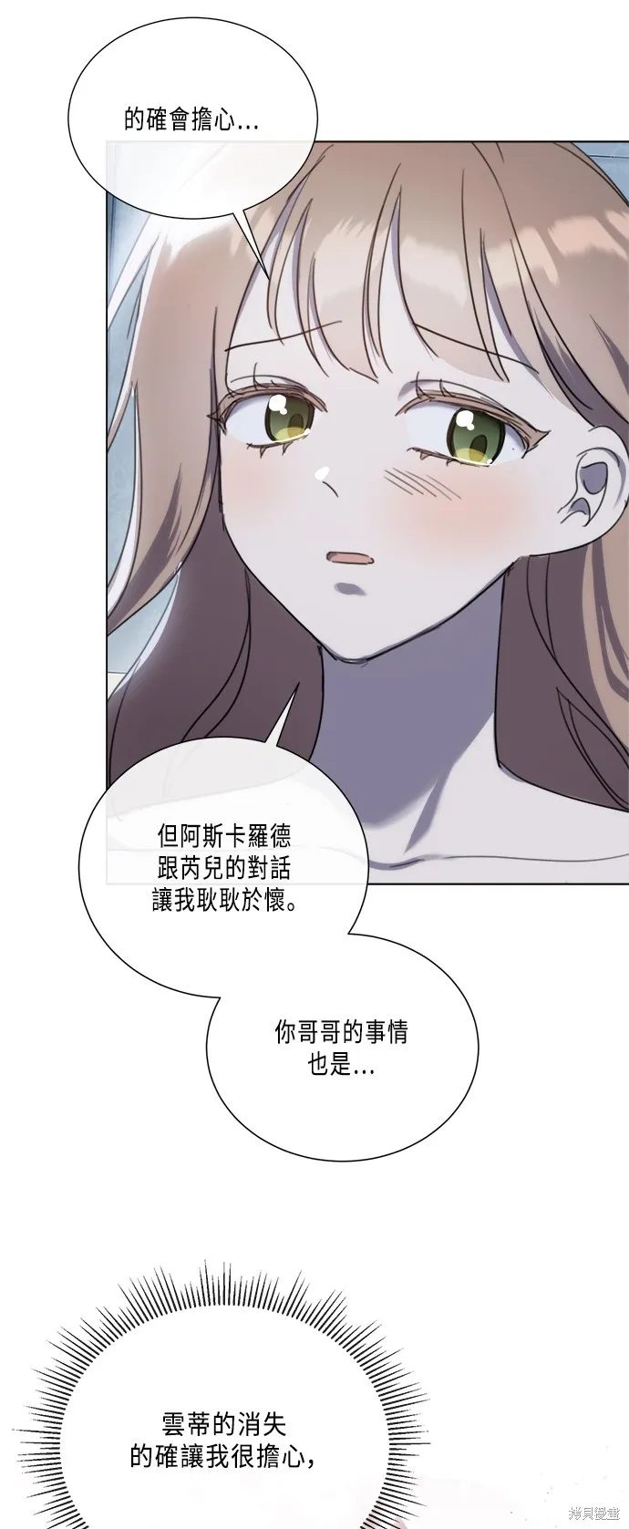 姐不再善良,第94話,第46张