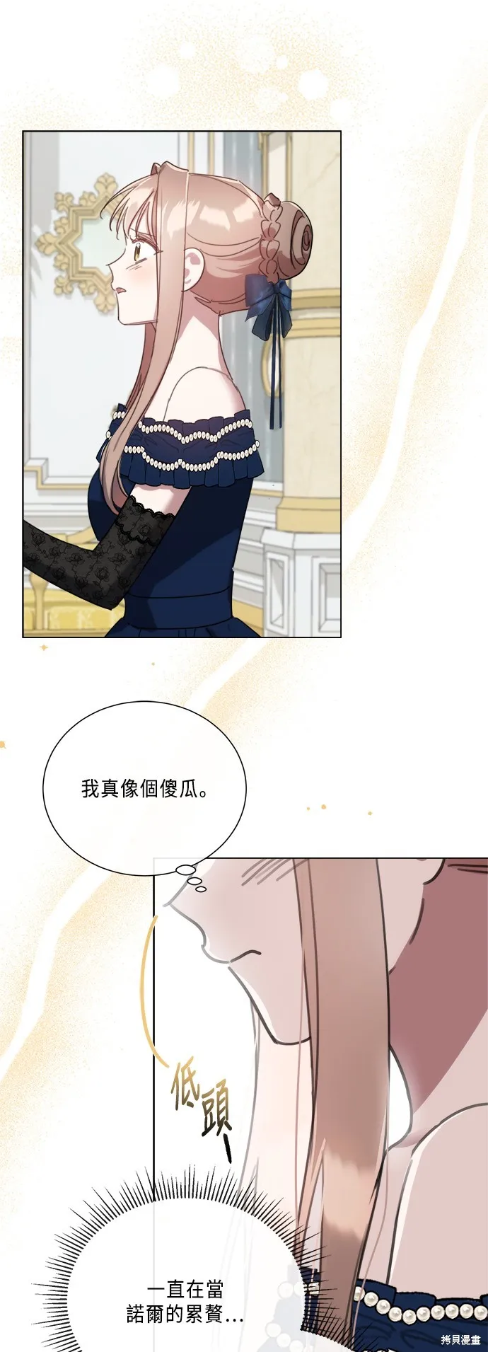 姐不再善良,第94話,第5张