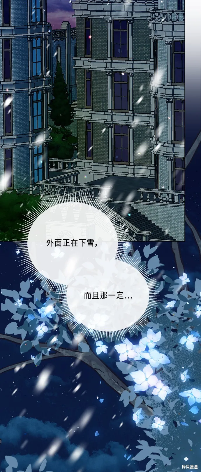 姐不再善良,第94話,第51张
