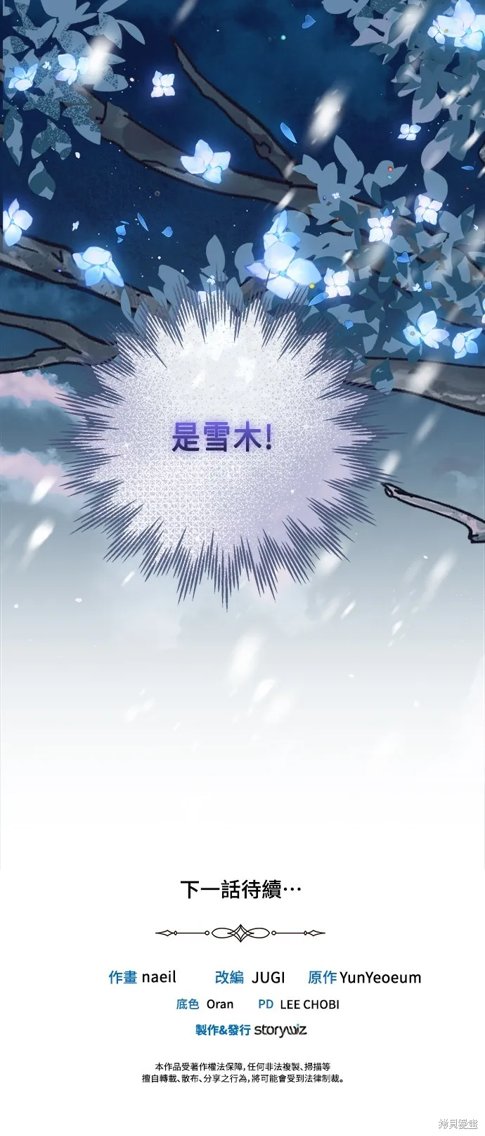 姐不再善良,第94話,第52张