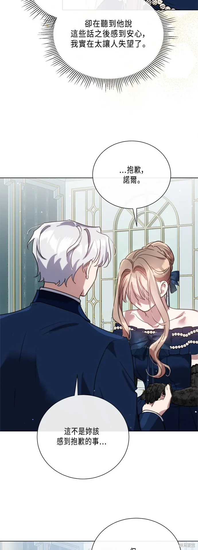 姐不再善良,第94話,第6张