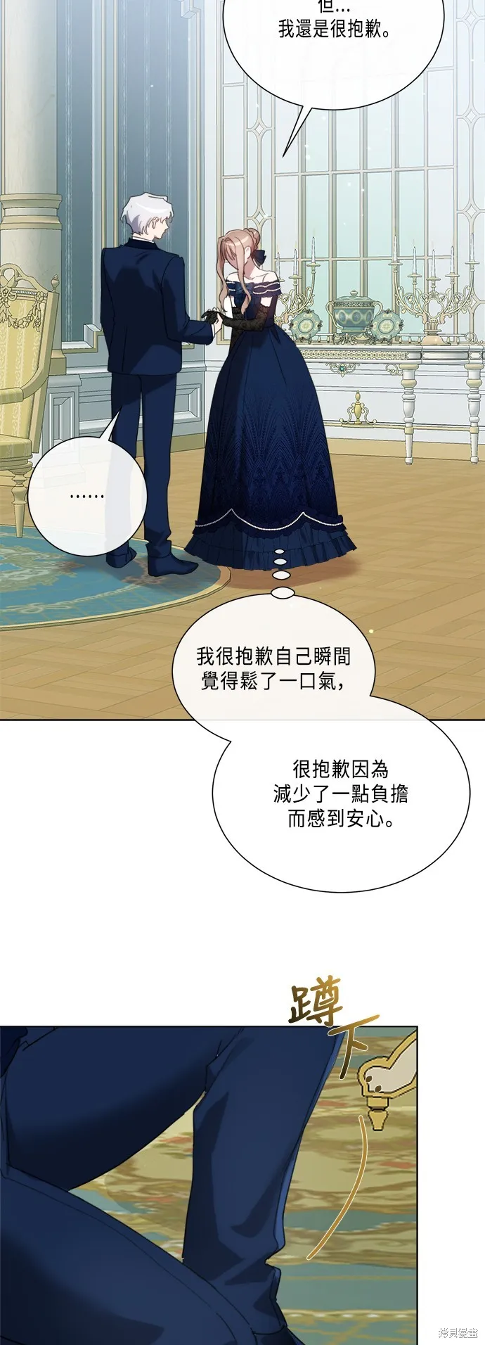 姐不再善良,第94話,第7张
