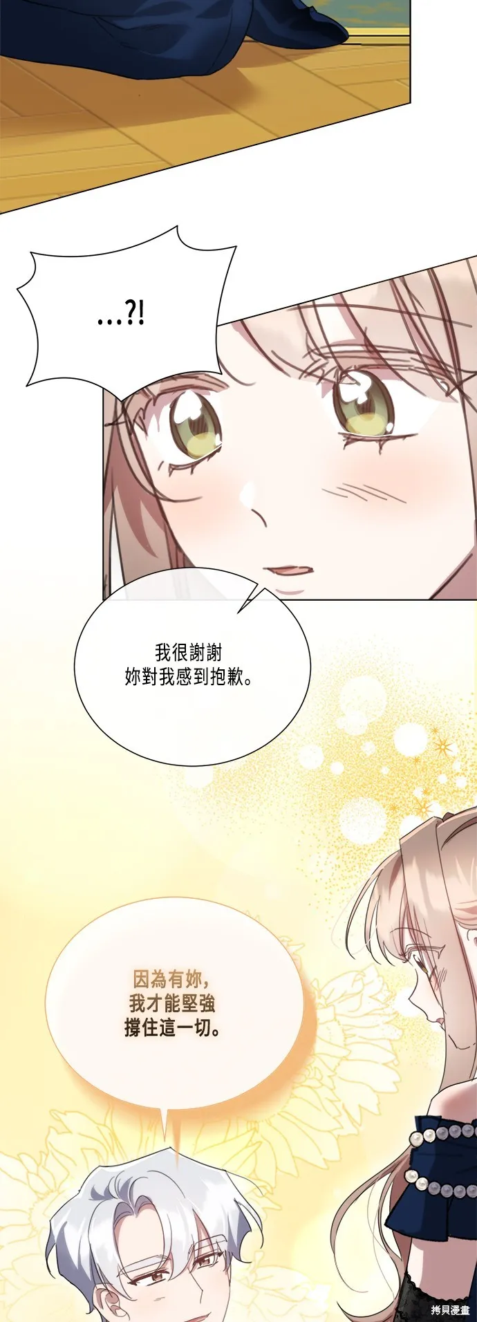 姐不再善良,第94話,第8张