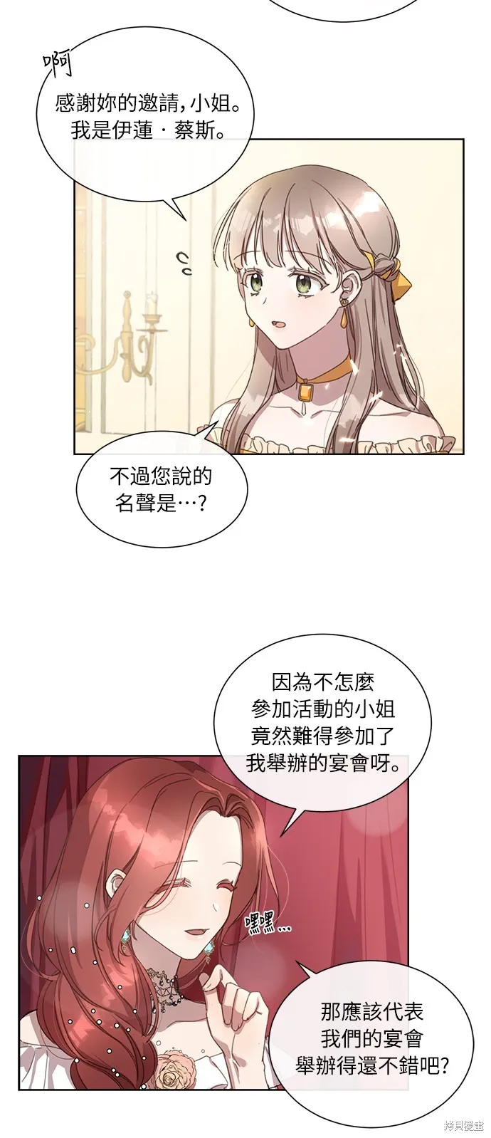 姐不再善良,第4話,第10张