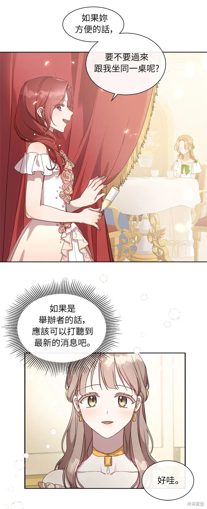 姐不再善良,第4話,第11张