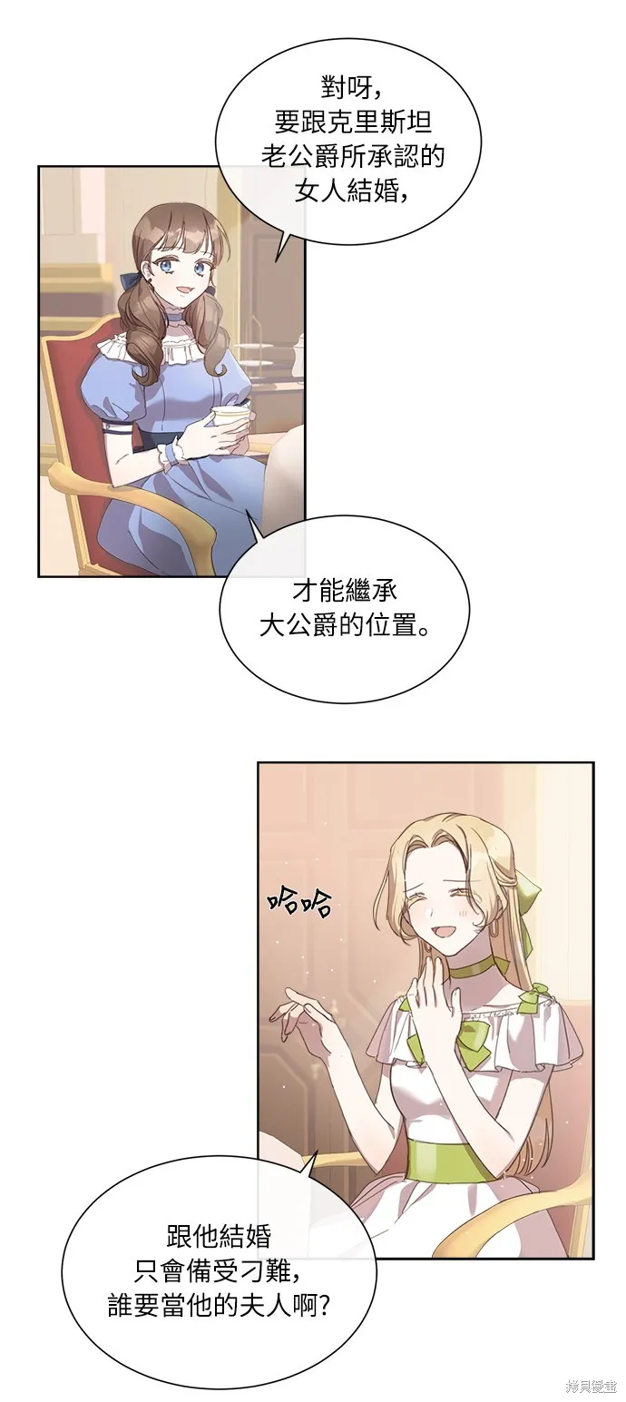 姐不再善良,第4話,第16张