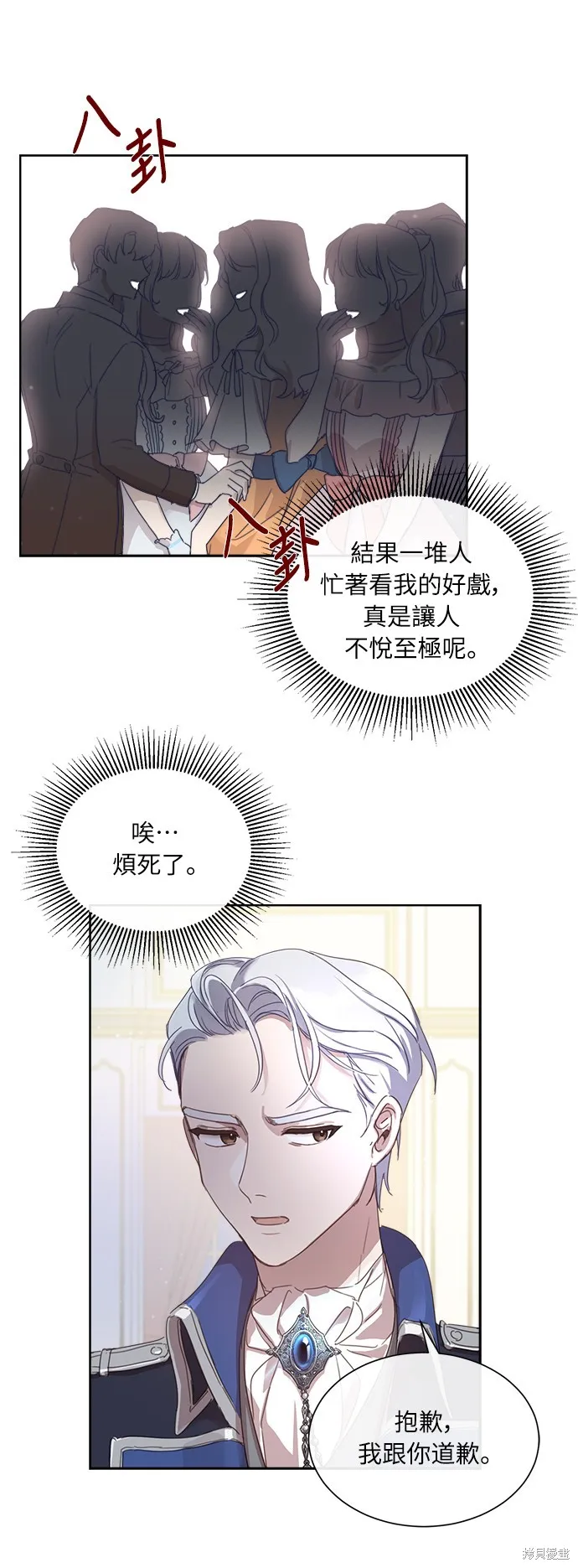 姐不再善良,第4話,第31张
