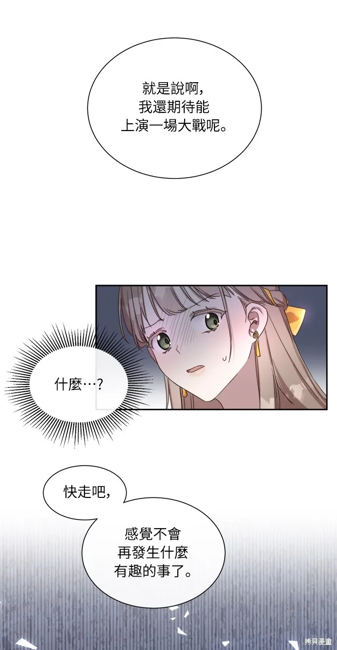 姐不再善良,第4話,第38张